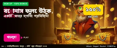 আজই যোগ দিন এবং বোনাস নিন banner