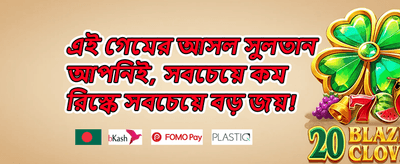 ১০০% স্বাগত বোনাস promotion