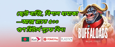 ফ্রি স্পিন অফার promotion